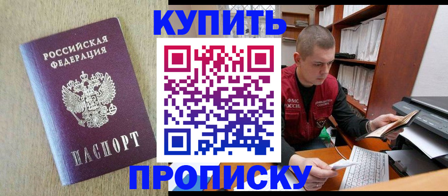 временная прописка в Орловской области