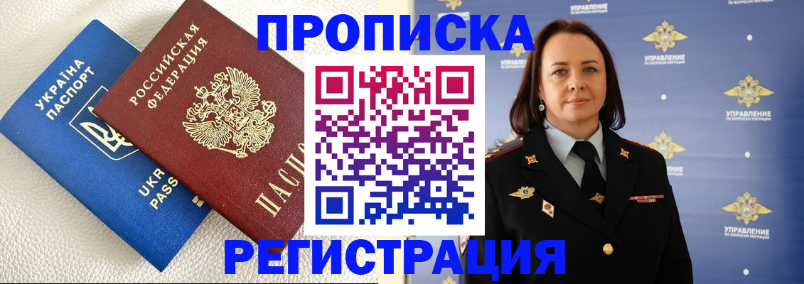 временная регистрация недорого в Орловской области