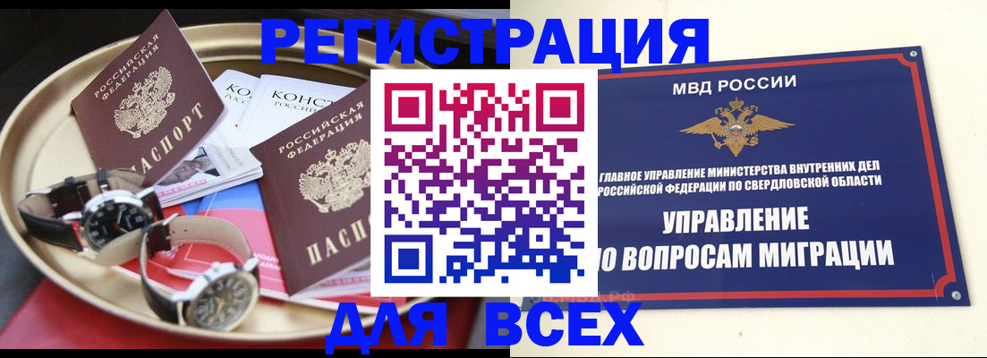 временная регистрация в квартире в Орловской области